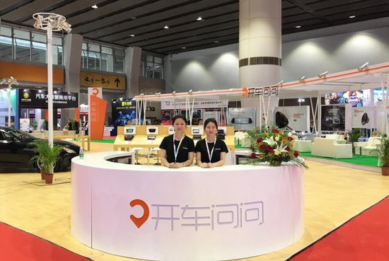 开车问问智能车机全新亮相中贸雅森广州展(图1) 开车问问携智能车机,全新亮相2017中贸雅森广州展