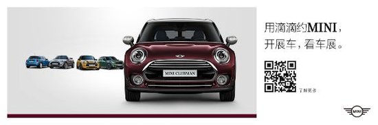 MINI 联合滴滴出行推出MINI试驾