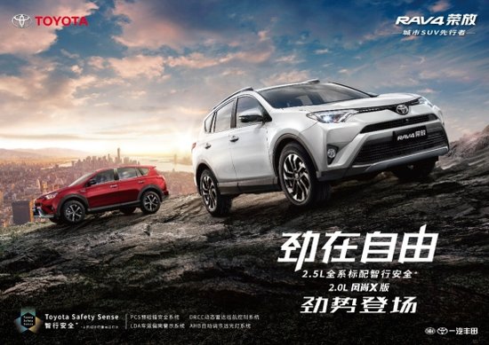 RAV4荣放车型升级 更多选择、乐趣倍增