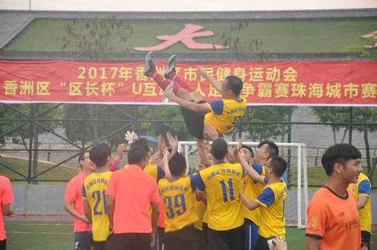 2017香洲区区长杯U互动五人足球赛决赛颁奖
