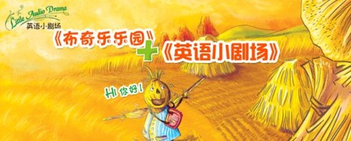 布奇乐乐园:中国幼儿也能英语阅读