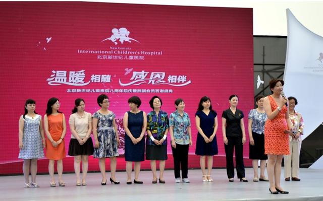 北京新世纪儿童医院八周年院庆盛典