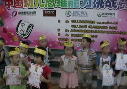 第七届中国幼儿思维能力挑战赛北京社会赛区报