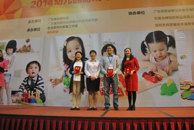 2014年幼儿园游戏与玩教具研讨会