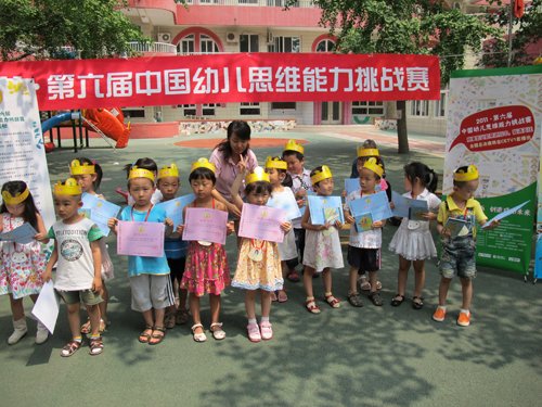 第六届幼儿思维能力挑战赛北京社会赛区报道