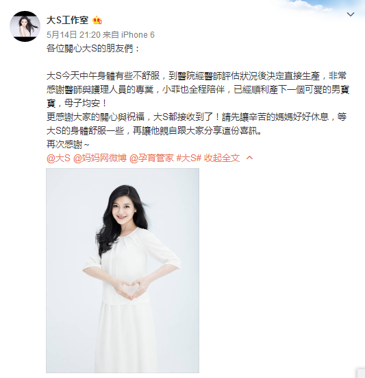 妈妈网代言人 大S二胎产子 ,同生缘礼包即日发