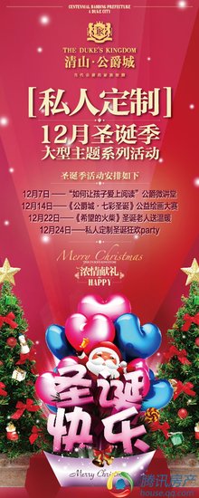 清山公爵城私人定制12月圣诞季系列活动盛大