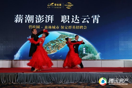 保定碧桂园营销中心发布会暨招聘说明会圆满结