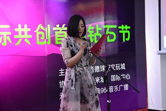 未来城国际中心携手尚德珠宝文首届钻石节璀璨