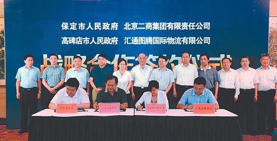 保定政府与北京二商集团签署战略合作协议_频