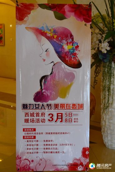 魅力女人节 美丽在西城西城首府暖场活动开幕