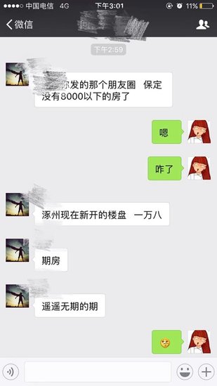 听说“保定再无8千以下房源”之后 购房者们炸了锅