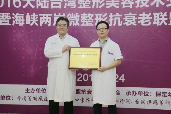保定首届台湾微整形抗衰老主题峰会完美落幕
