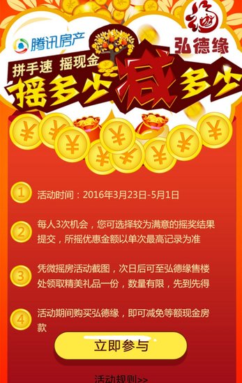 腾讯微摇房登陆涿州 弘德缘率先尝鲜 摇多少送