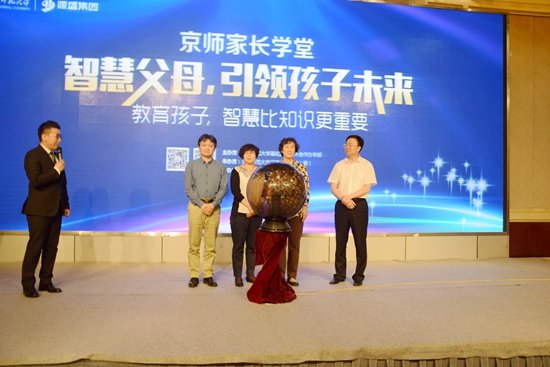 源盛集团京师家长学堂顺利启动