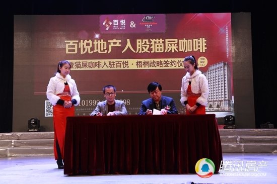 百悦地产与猫屎咖啡战略合作签约仪式7日举行
