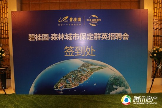 保定碧桂园营销中心发布会暨招聘说明会圆满结