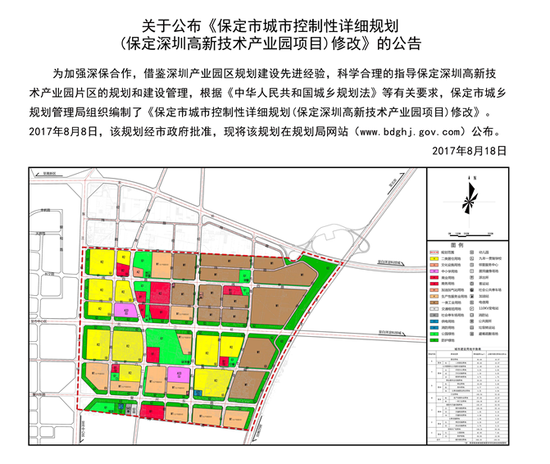 保定市城乡规划管理局组织编定了《保定城市控制性详细规划(保定深圳