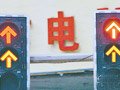 ���õ硰87���Ǽۺ��ߡ���������