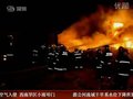青岛一化工厂爆炸起火 三死一失踪