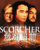危难当前