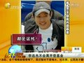 视频：李连杰不会离开壹基金 沪上豪宅设会所