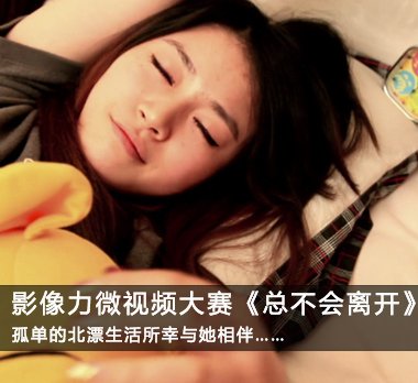影像力微视频大赛