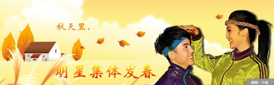 明星集体<em>发春</em>_腾讯视频