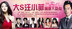 大S 汪小菲前度大盘点