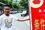 亿万富翁游街征婚 后跟打折宣传队