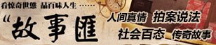 看惊奇世态 品百味人生
