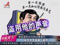 视频：赵忠祥再涉违法广告 称声音被“盗用”