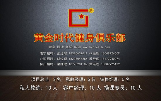 黄金时代进驻名都星级会所 专业私人教练陪你来健身_频道-北海_腾讯网