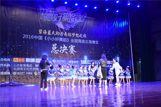 2016中国小小好舞蹈北海赛区总决赛倾情舞动