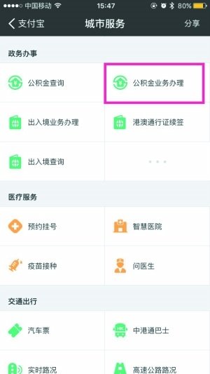 支付宝可提取广州公积金?