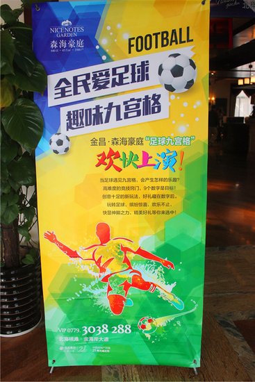 金昌森海豪庭足球九宫格,周末来赢大奖啦 _频