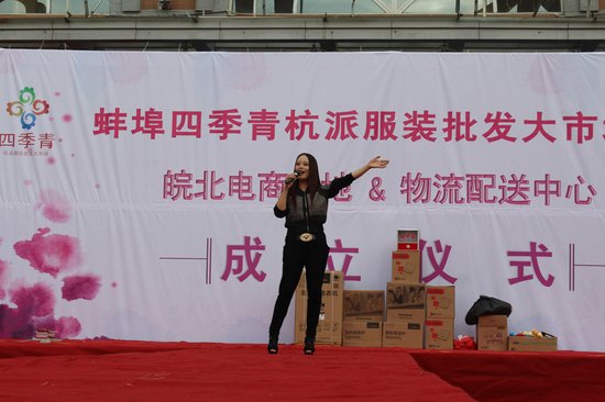 蚌埠四季青杭派服装批发大市场服装秀及抽奖仪