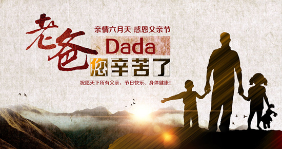 父亲节感恩的话 | 流量矿石