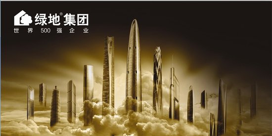 拓疆世界硕果累累 绿地集团国际化步履坚实_频