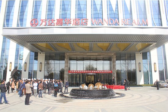 蚌埠万达嘉华酒店2014年11月12日试运行开启