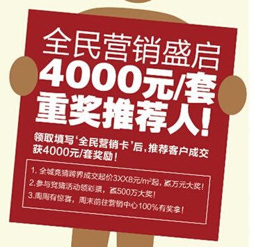 活动链接:【柏庄跨界】全民营销盛启 4000元/套重奖推荐人