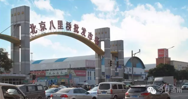 通州八里桥批发市场将迁至沧州明珠商贸城!