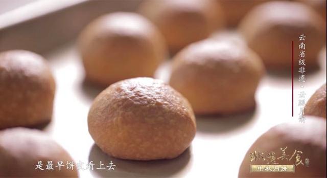 延续味道承袭精神 《非遗美食》赏味中秋