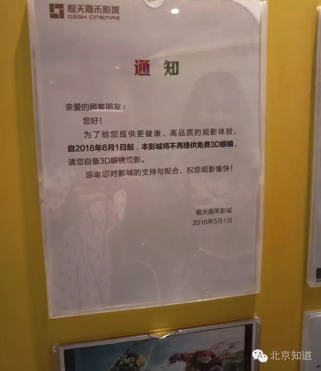 看3D电影不提供眼镜 就是去餐厅吃饭不给碗吧