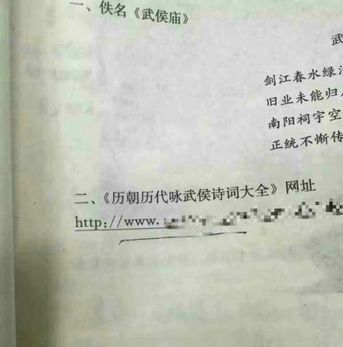 中学语文教材上出现黄色网站链接