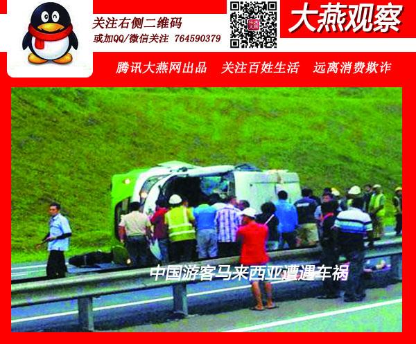 中国游客马来西亚 遭遇车祸4人遇难