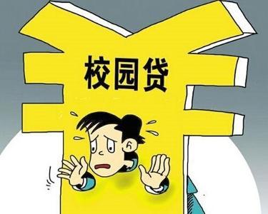 七成停业P2P良性退出 校园贷数量急速下降