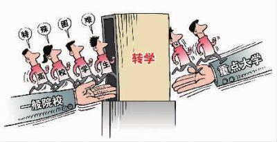 教育部严管高校转学 不得在同一城市转学