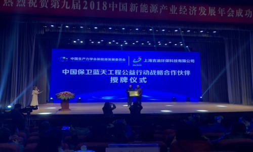 2018第九届中国新能源产业经济发展年会成功召开