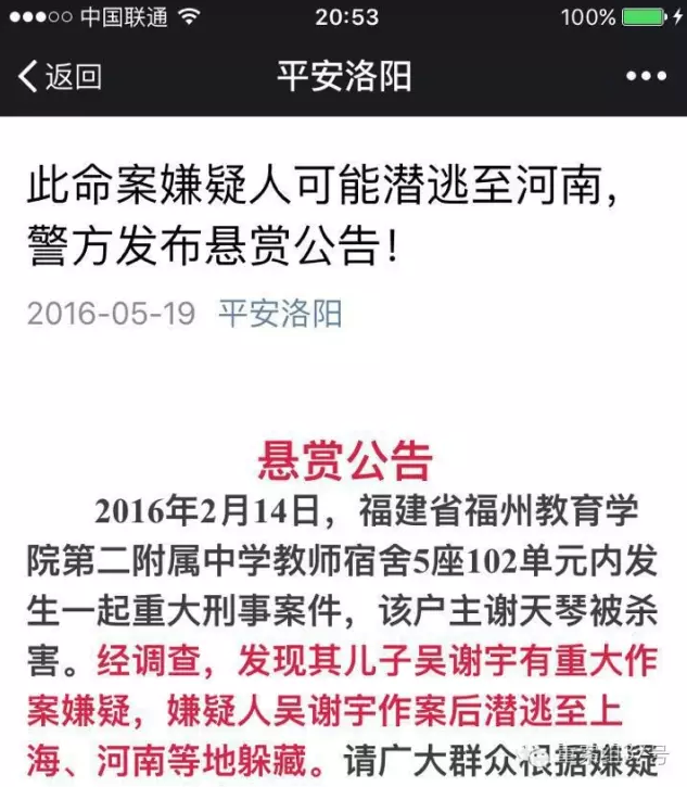 北大学生弑母案嫌犯或逃至河南?
